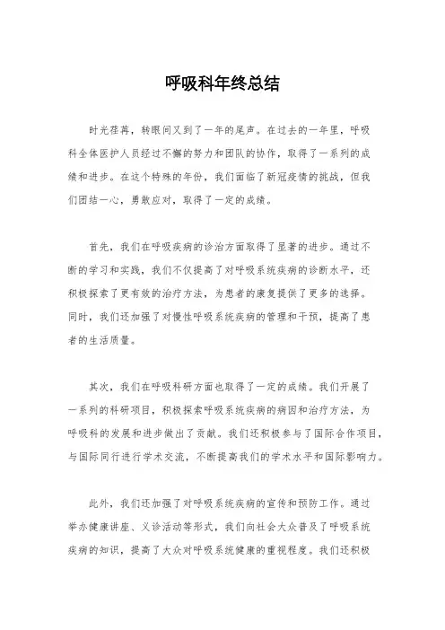 呼吸科年终总结