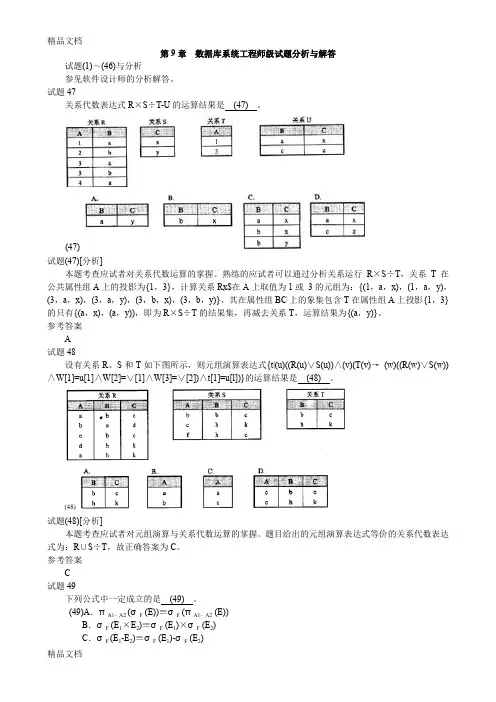 (整理)中级数据库系统工程师2004下半年上午试题答案及详细解析.