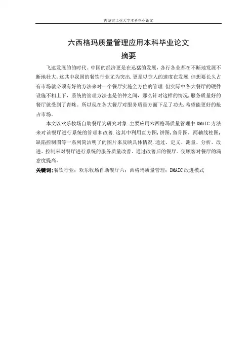 六西格玛质量管理应用本科毕业设计论文