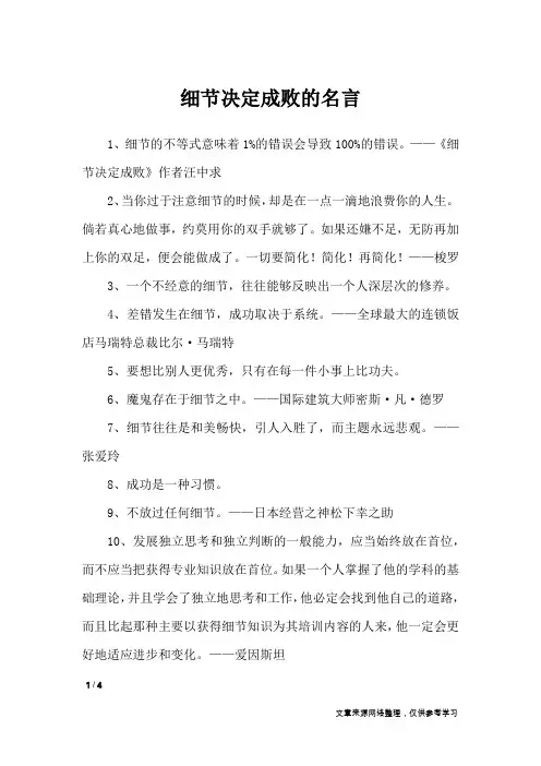 细节决定成败的名言_名人名言