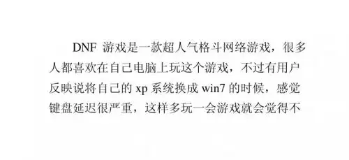 雨林木风win7装机版系统玩DNF游戏时键盘延迟问题如何解决