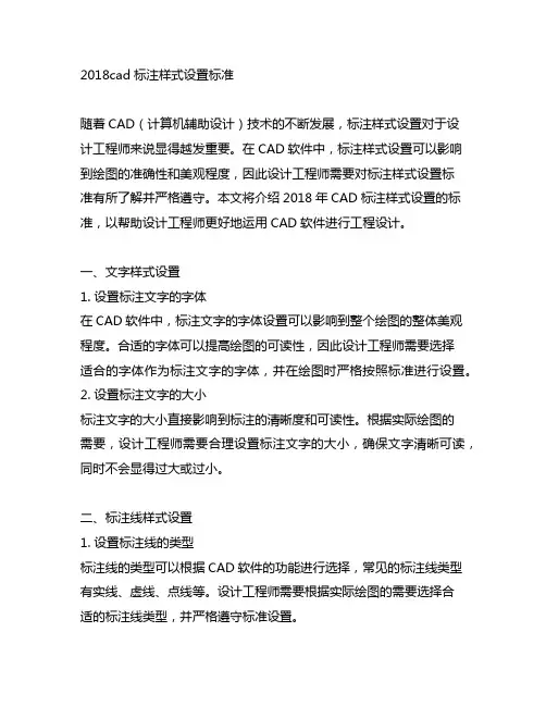 2018cad标注样式设置标准