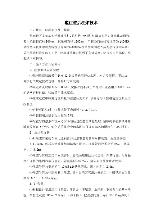 灌注桩后注浆技术