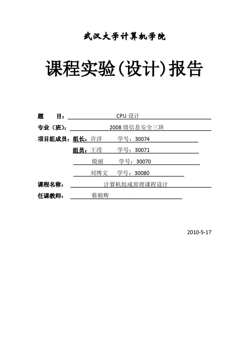 cpu实验报告