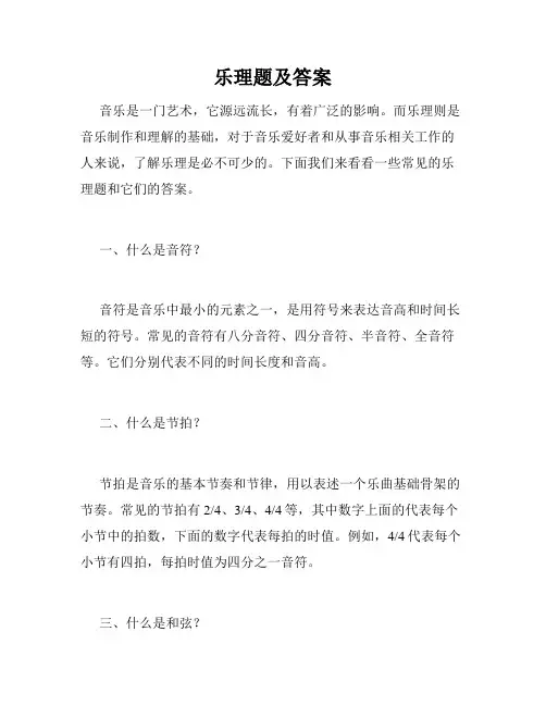 乐理题及答案