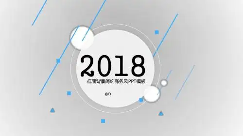 低面背景简约淡雅商务风通用模板07P