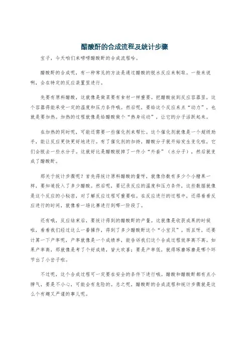 醋酸酐的合成流程及统计步骤
