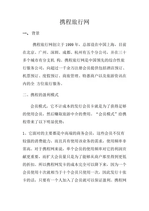 携程