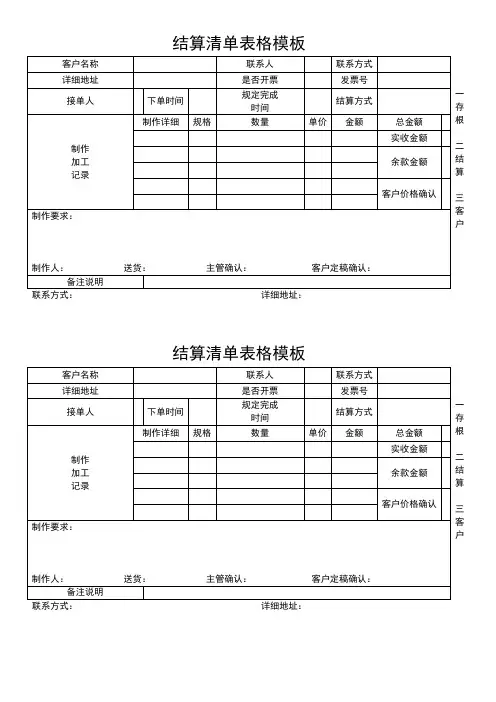 结算清单表格模板
