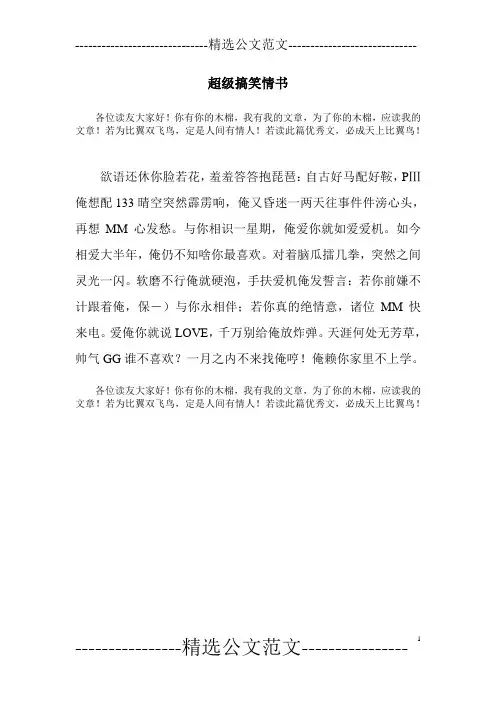 超级搞笑情书