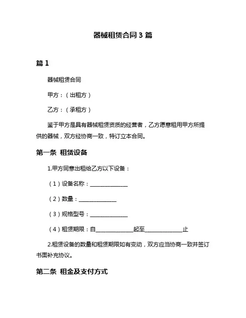 器械租赁合同3篇