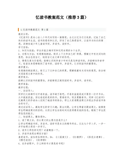 忆读书教案范文(推荐3篇)