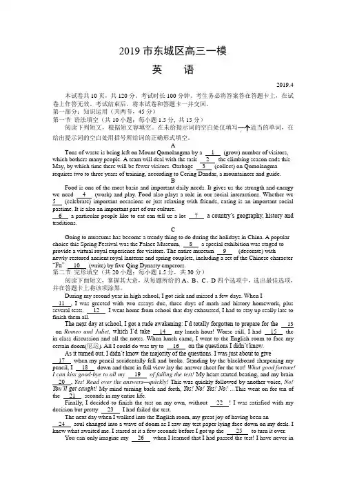 北京东城区2019年高三一模英语试题与答案