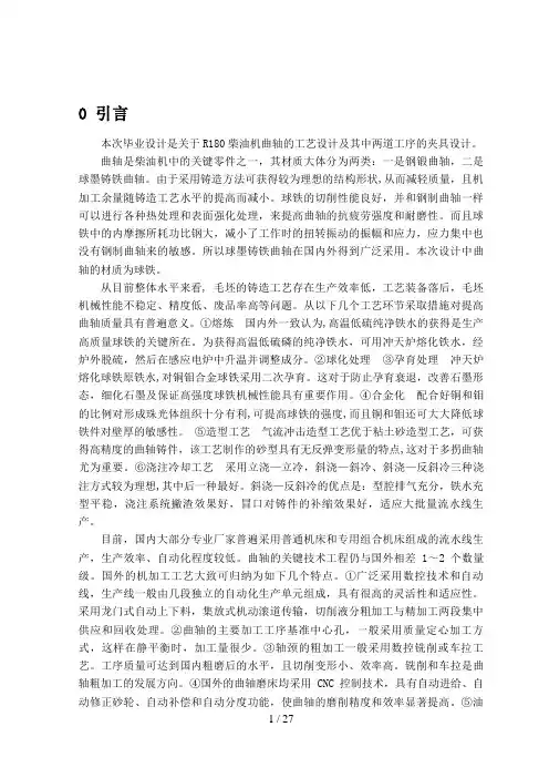 柴油机曲轴工艺设计方案[]