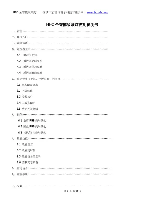 hfc 全智能吸顶灯使用说明书