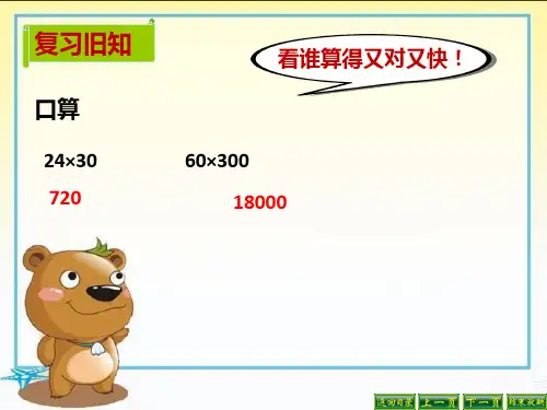 因数中间有0或末尾有0的笔算乘法课件