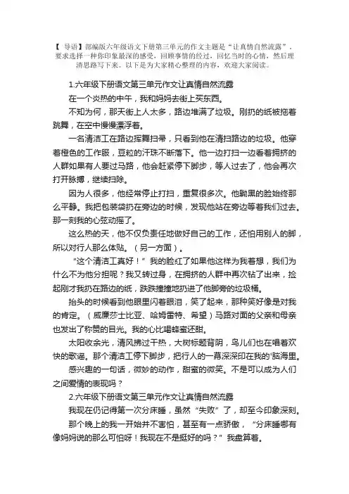 六年级下册语文第三单元作文让真情自然流露（5篇）