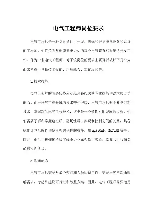 电气工程师岗位要求