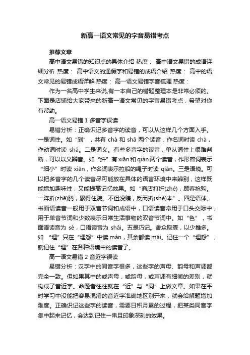 新高一语文常见的字音易错考点