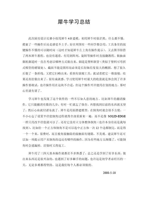 犀牛学习总结