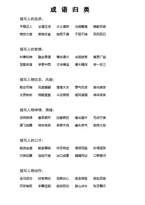 小学语文总复习 成语归类
