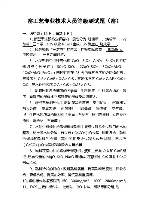2016年窑工艺主管和技术员试卷