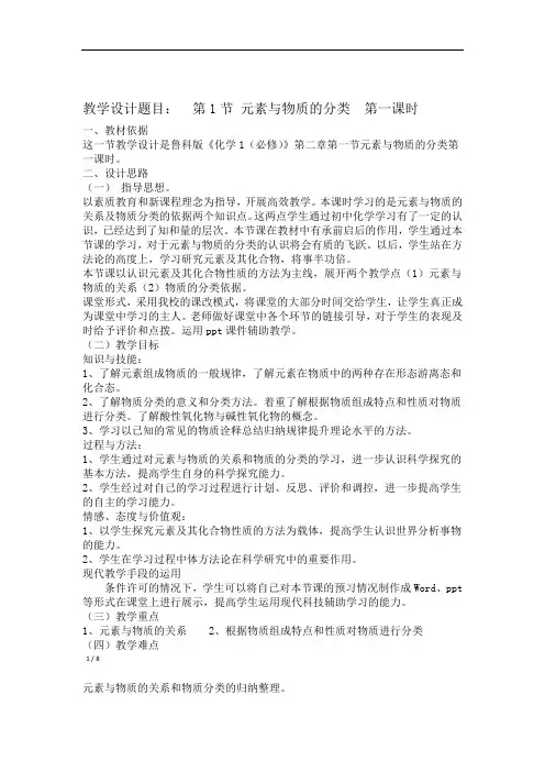 121元素与物质分类的教学设计