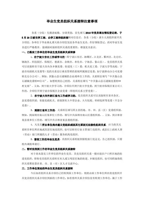 毕业生党员组织关系接转注意事项(1)