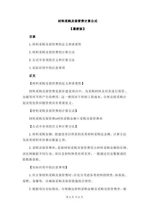 材料采购及保管费计算公式