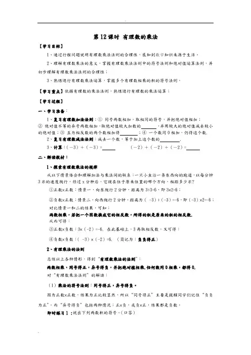 有理数的乘除法及混合运算