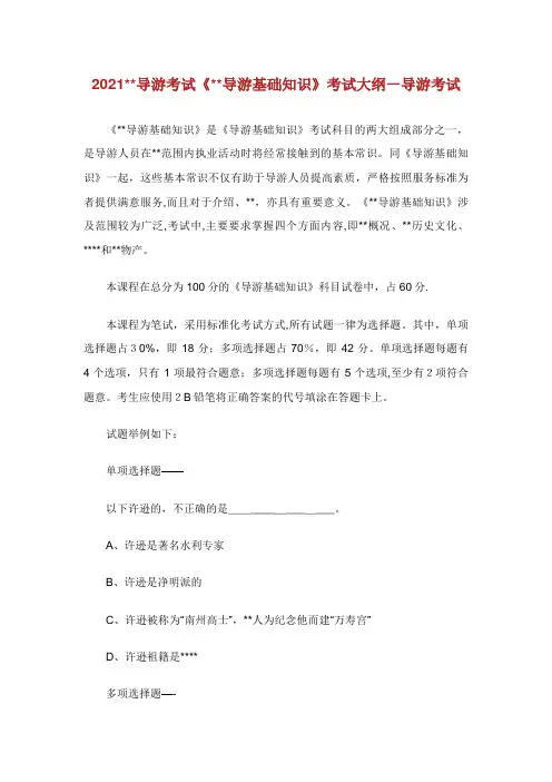 导游考试《导游基础知识》考试大纲