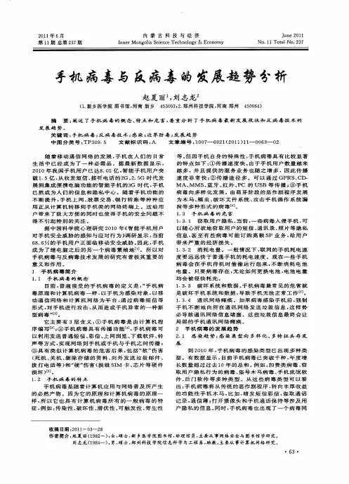手机病毒与反病毒的发展趋势分析