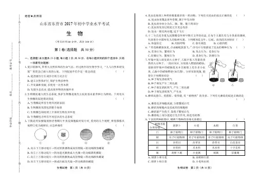 2017年山东省东营市中考生物试卷