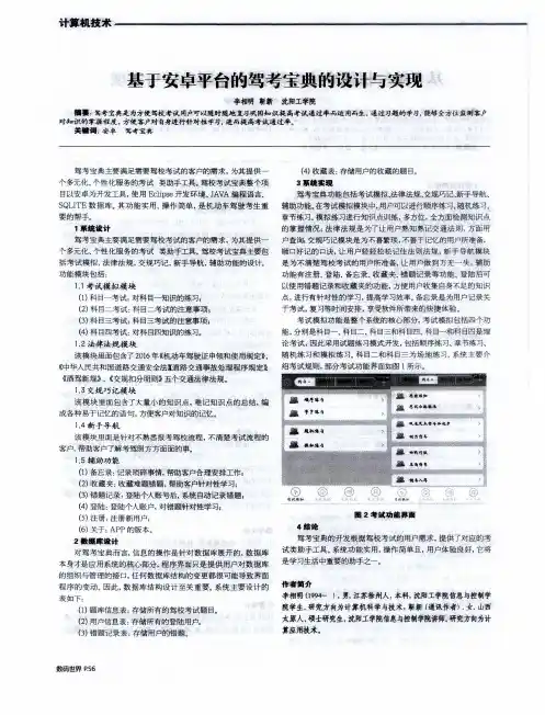 基于安卓平台的驾考宝典的设计与实现