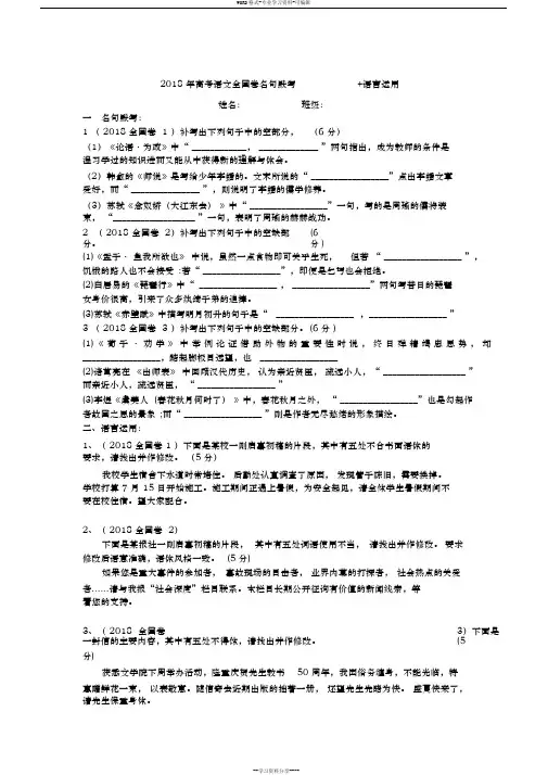 2018年高考语文全国卷名句默写+语言运用