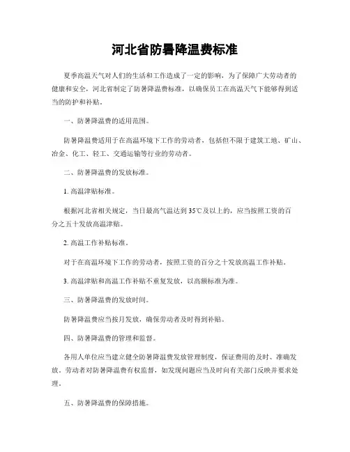 河北省防暑降温费标准