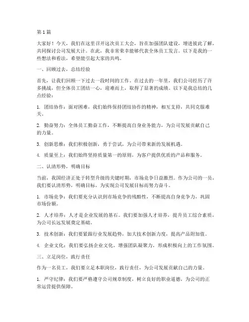 员工开会交流发言稿范文(3篇)