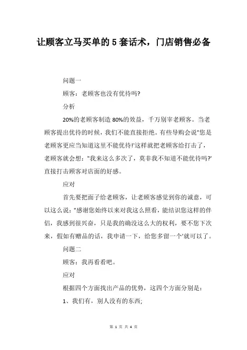 让顾客立马买单的5套话术,门店销售必备