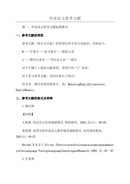 毕业论文参考文献