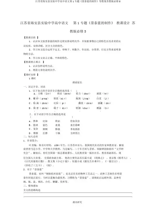 江苏省海安县实验中学高中语文第1专题《景泰蓝的制作》导学案苏教版必修5