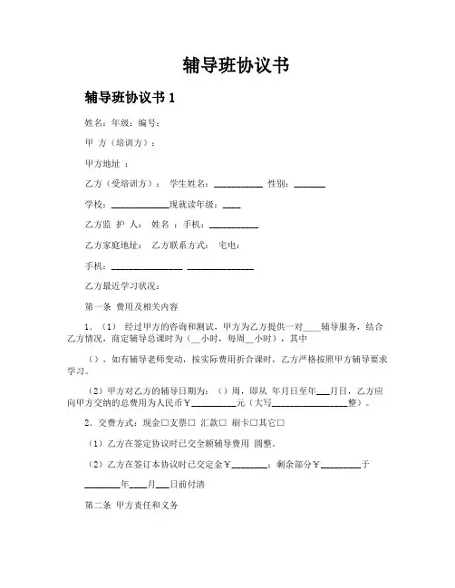 辅导班协议书