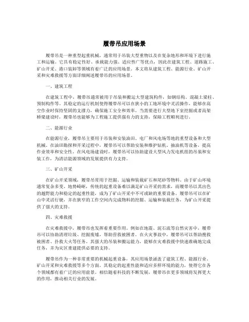 履带吊应用场景