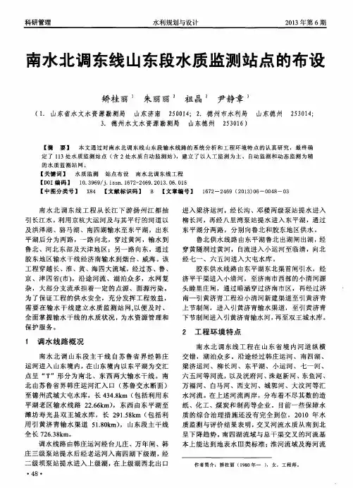 南水北调东线山东段水质监测站点的布设