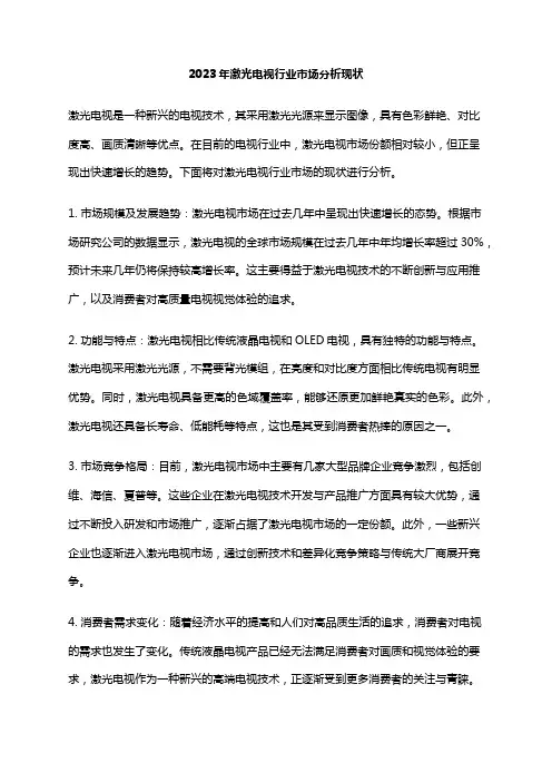 2023年激光电视行业市场分析现状