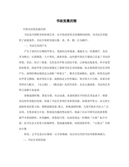 书法发展历程