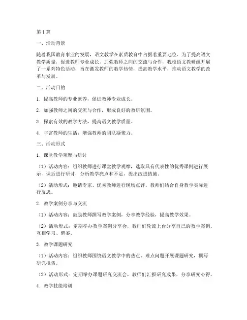 语文教研组特色活动形式(3篇)