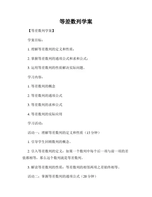 等差数列学案