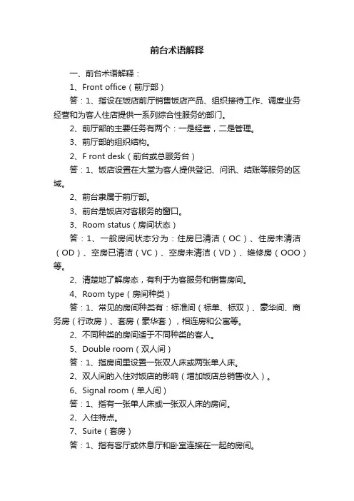 前台术语解释
