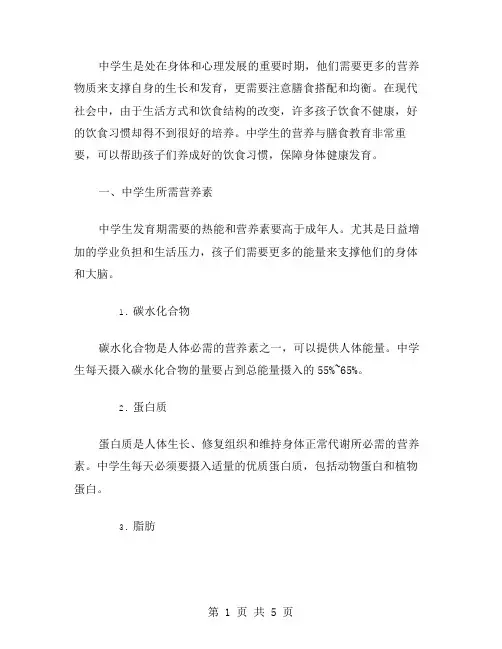 中学生营养与膳食教案：帮助孩子培养好的饮食习惯