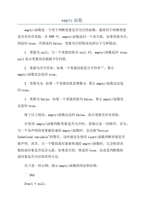 empty函数